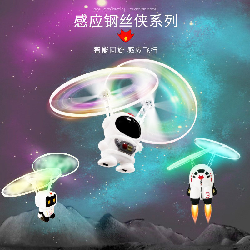 宇航员飞行玩具太空人飞行器感应