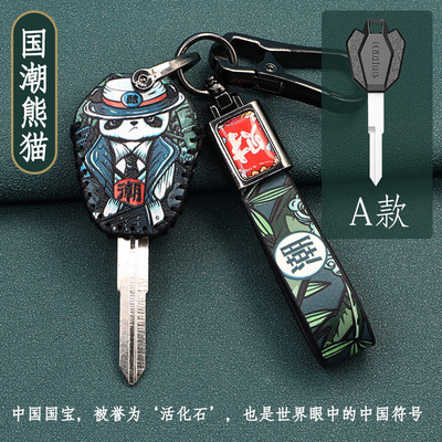 豪爵DR300钥匙套TR300/USR150