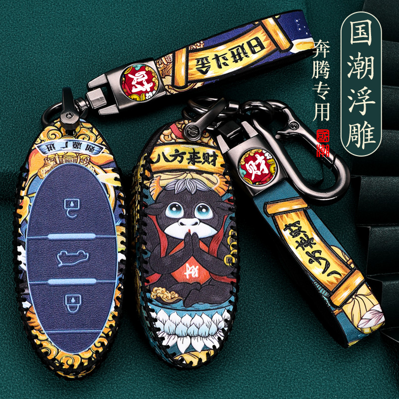 一汽奔腾B70钥匙套T77pro新NAT扣T55男女T33汽车保护壳T99包B70s