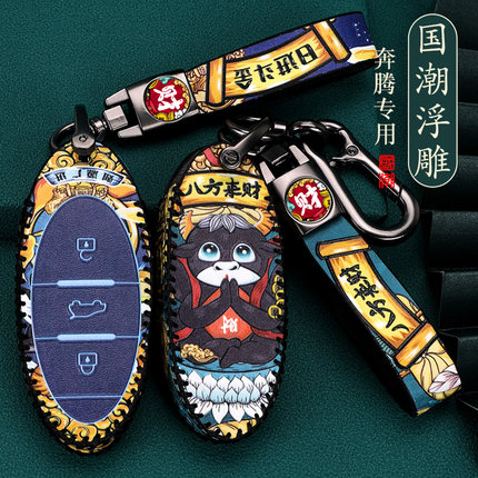 一汽奔腾B70钥匙套T77pro新NAT扣T55男女T33汽车保护壳T99包B70s