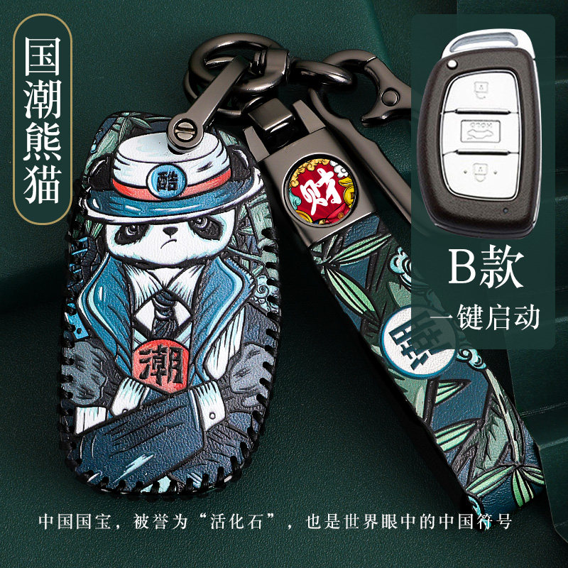 现代名图途胜领动索纳塔钥匙包套