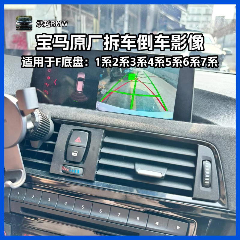 宝马原厂拆车倒车影像适用F底盘