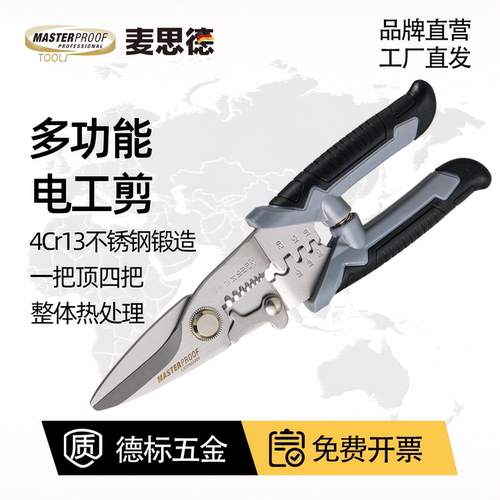 德国麦思德不锈钢电工剪刀多功能