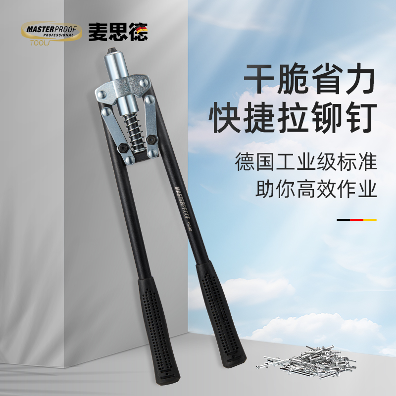 麦思德家用铆钉枪双把省力拉铆枪