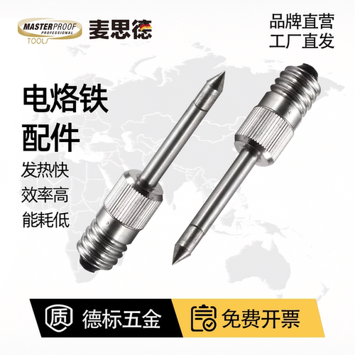 麦思德 内热式电烙铁络铁头电骡铁头特尖洛铁头3.7v8W烙铁头 配件