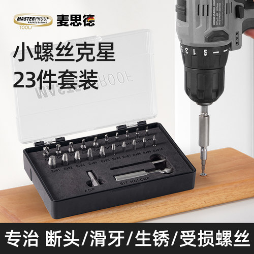 麦思德内六角滑牙断头螺丝取出器