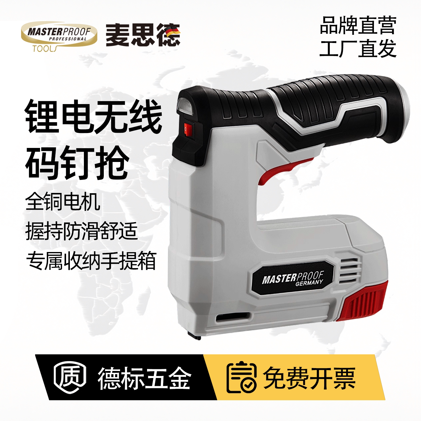 麦思德锂电家用小型打钉枪图片