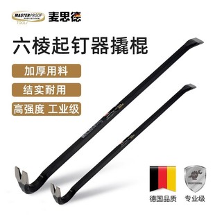麦思德撬棒撬棍起钉器六角多功能拆木箱钢钎工具家用撬杠叉车撬棍