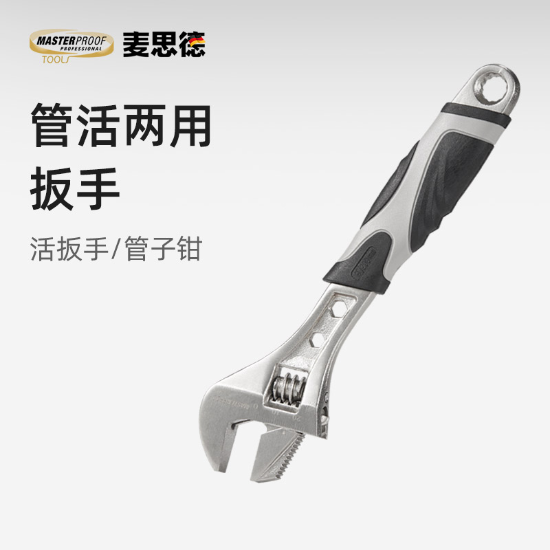 麦思德8寸工业级管活两用扳手