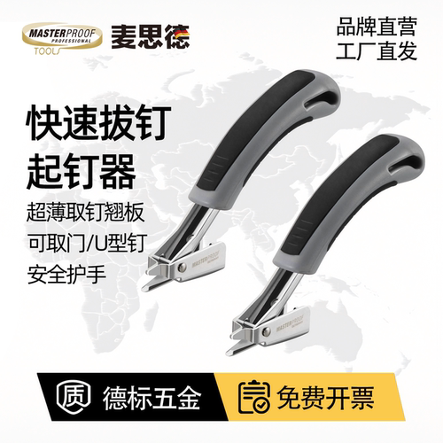 麦思德射钉枪钉起钉器