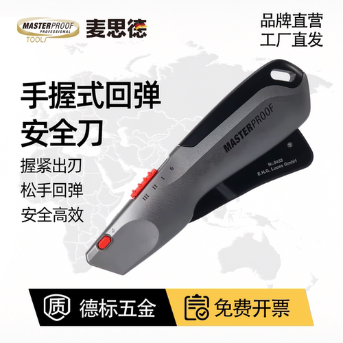 麦思德手握式安全回弹美工刀