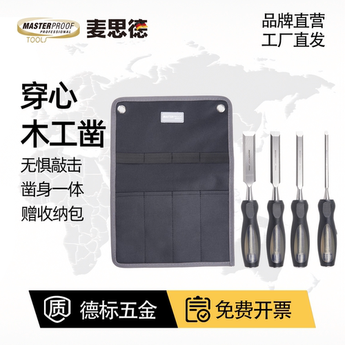 德国麦思德木工凿扁铲雕刻