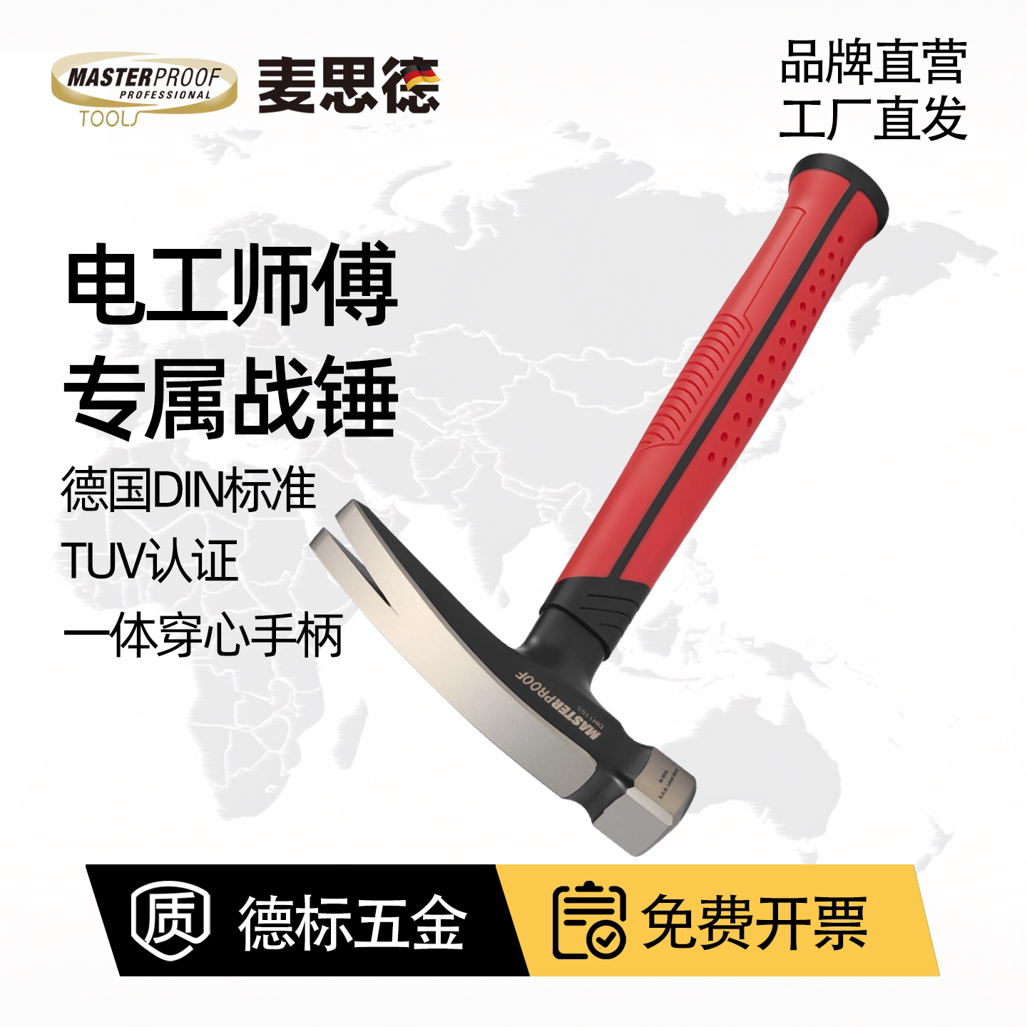 麦思德电工专用锤连体电工专用羊角锤耐用铁榔头铁锤木工钉角锤子