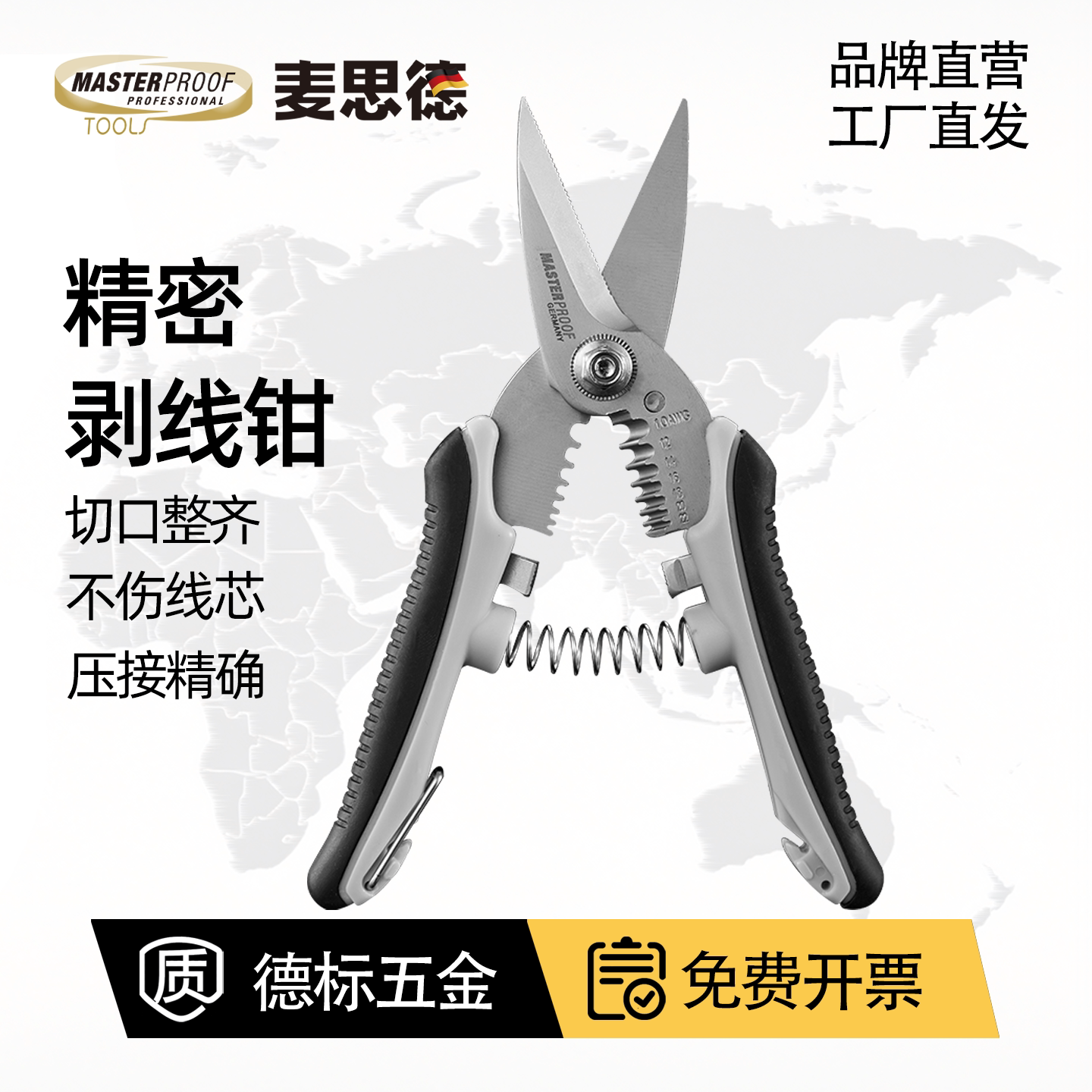 麦思德加厚不锈多功能剥线电工剪图片