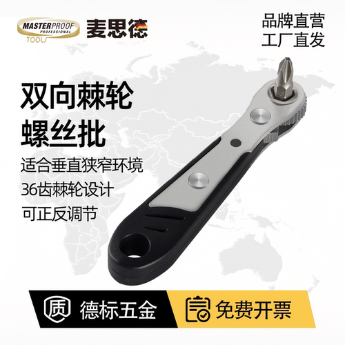 麦思德家用螺丝刀组合套装工具