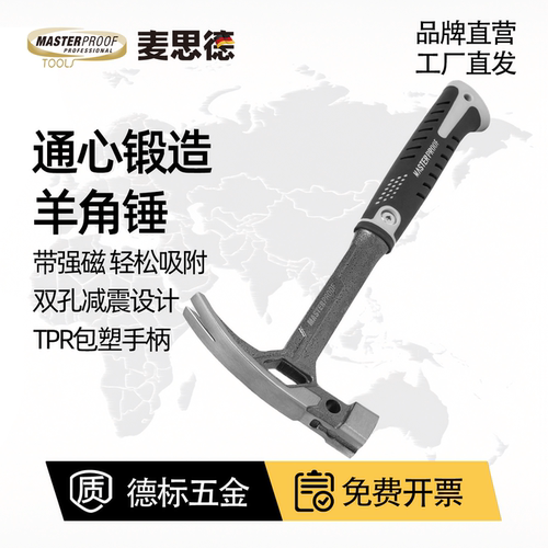 一体羊角锤工地特钢德国家用榔头