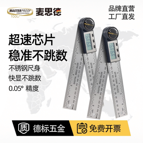 麦思德数显角度尺高精度多功能