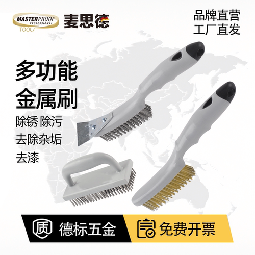 麦思德钢丝刷工业级铁刷子