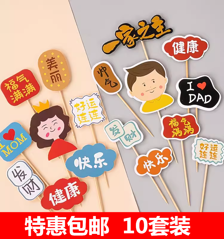 母亲节蛋糕装饰插件福气满满妈妈生日健康插牌纸杯父亲节蛋糕装扮,节庆用品/礼品,节日装扮用品,淘宝优惠券,粉丝福利购,淘宝优惠卷