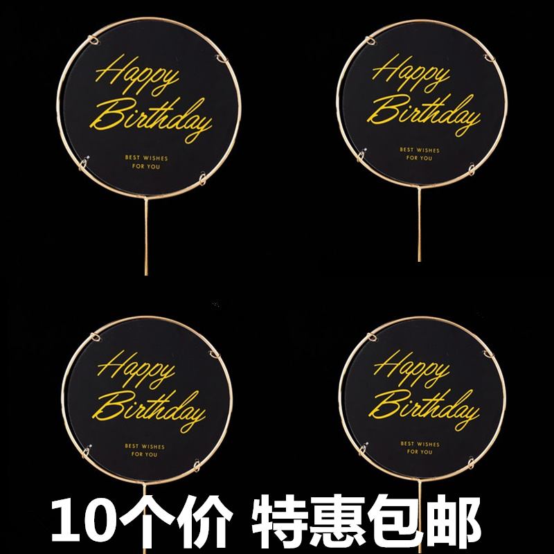 网红蛋糕装饰铁艺白色圆形烫金透明亚克力插牌生日happy小插件