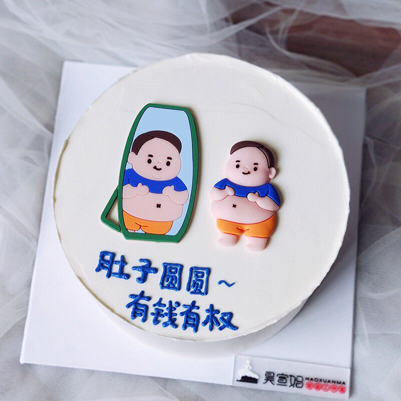 搞怪生日蛋糕装饰摆件软胶大肚腩胖子大叔照镜子男士爸爸蛋糕插件