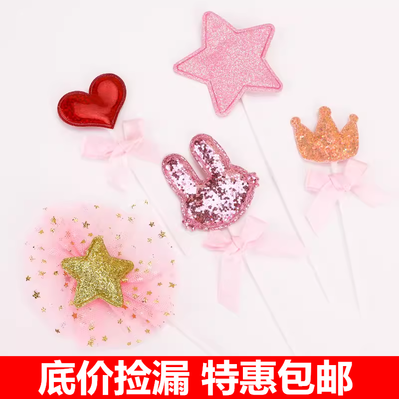 10套 粉色系少女心蛋糕插牌 爱心星星皇冠兔子生日蛋糕装饰插件