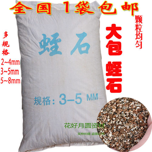 蛭石大颗粒无土栽培珍珠岩包邮
