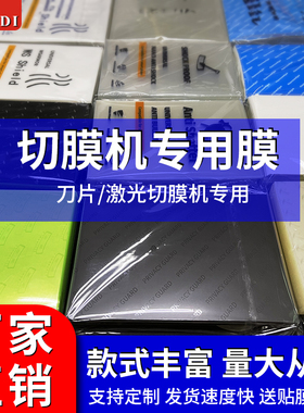 切膜机专用膜水凝膜激光切割机手机膜刀片裁剪膜8寸TPU防爆防偷窥钢化软膜防蓝光磨砂抗摔高清苹果华为米贴膜