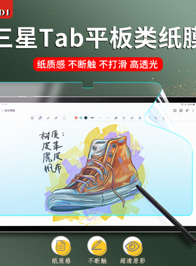 三星tab类纸膜S8 Galaxy Tab S9平板电脑膜Ultra网课11英寸学习娱乐A8日本护眼书写膜Lite手绘磨砂膜A7纸质感