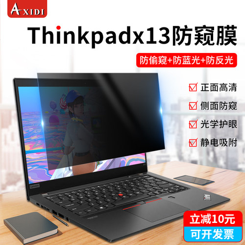 thinkpadx13防窥膜电脑防蓝光膜