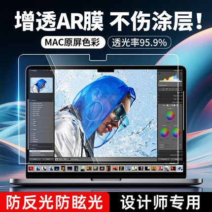 适用25款macbookpro屏幕膜14英寸ar膜16苹果笔记本Air15增透M4电脑保护膜13.6M3高清m2低反射Mac防反光贴膜