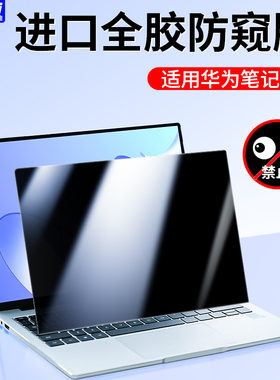 适用华为matebook14防窥膜gt14笔记本xpro手提电脑D15防偷窥13寸屏幕膜荣耀magicbook防窥视屏x16隐私保护膜