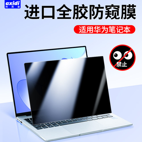 matebook防窥膜华为荣耀14隐私贴