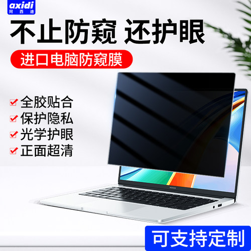 axidi电脑防窥膜防蓝光防偷窥屏