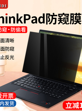 thinkpad防窥膜X13适用联想笔记本防偷窥防蓝光反光x1护眼膜carbon14隐私保护膜隐士16电脑屏幕贴膜13.3英寸