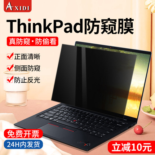 thinkpadx13防窥膜联想防偷窥屏