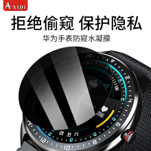 华为gt3pro保护膜防窥智能手表gt4膜GT3全屏覆盖watch防摔2e防偷窥46mm防指纹防水防汗手表42屏幕贴膜护隐私