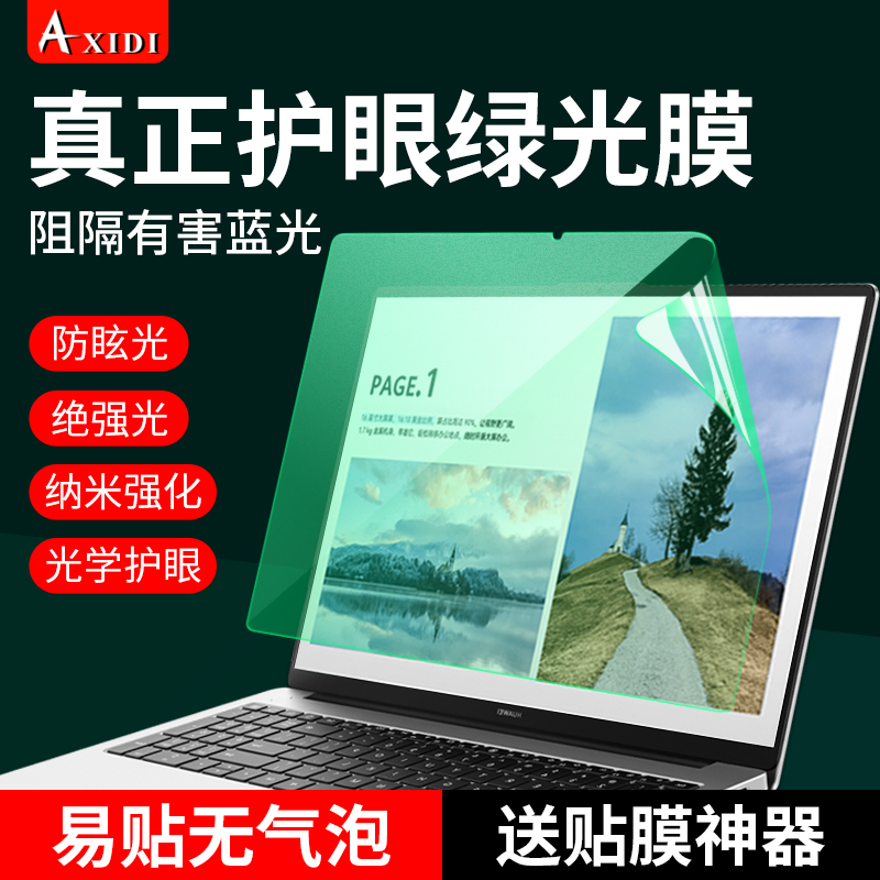 适用华为matebook14屏幕膜防反光14.2寸2023新款绿光护眼膜xpro笔记本荣耀v14贴膜电脑16s抗蓝光辐射E保护膜 3C数码配件 笔记本屏幕贴膜 原图主图