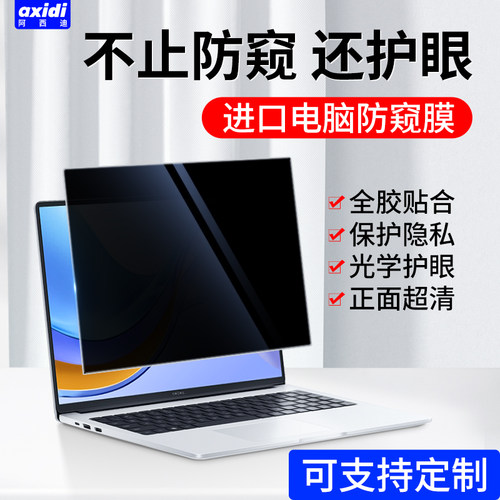 电脑防窥膜可开发票可定制尺寸