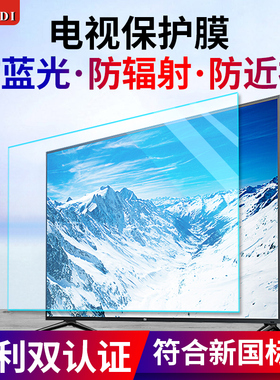 电视护眼屏幕膜儿童防蓝光55寸保护膜防近视液晶荧幕防辐射显示器32海信65电视机适用小米创维70三星TCL贴膜