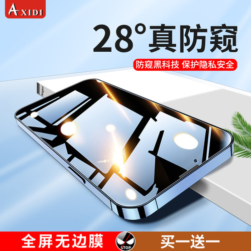 苹果手机28°防窥钢化膜全屏无边