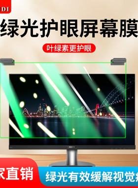 防蓝光电脑屏幕罩台式24寸绿光护眼膜21防辐射保护屏显示器挂式挡板笔记本孕妇免贴苹果iMac防近视27网课屏保