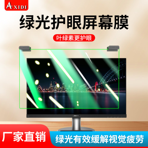 【叶绿素护眼】防蓝光防辐射屏罩