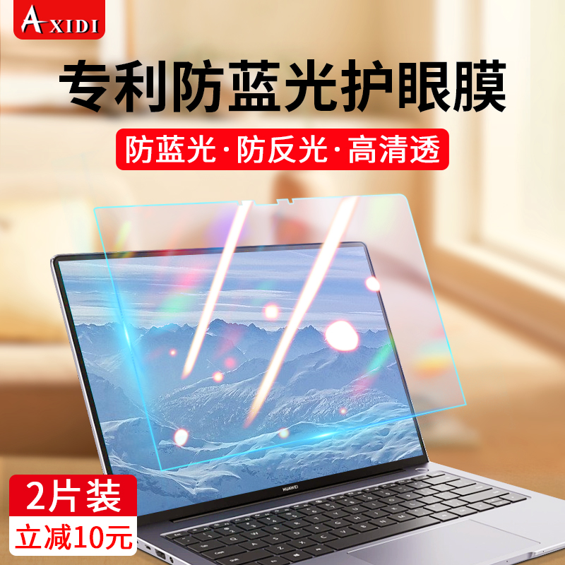 华为matebook13s屏幕膜防反光matebook14s抗蓝光防辐射保护膜全屏13S高清护眼膜14s磨砂防指纹笔记本电脑贴膜 3C数码配件 笔记本屏幕贴膜 原图主图