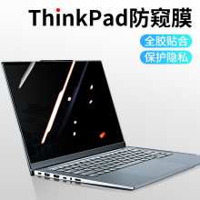 笔记本防窥膜适用联想thinkpad防偷窥磁吸电脑膜x13隐私x1贴膜防蓝光thinkbook14防窥视屏E15屏幕Z16保护膜