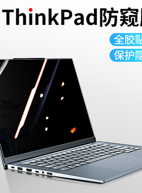 笔记本防窥膜适用联想thinkpad防偷窥磁吸电脑膜x13隐私x1贴膜防蓝光thinkbook14防窥视屏E15屏幕Z16保护膜