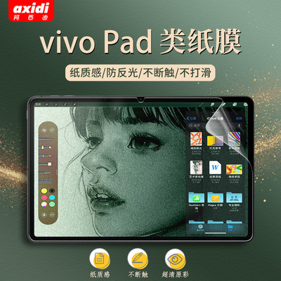 vivopad平板膜Air类纸书写手绘膜
