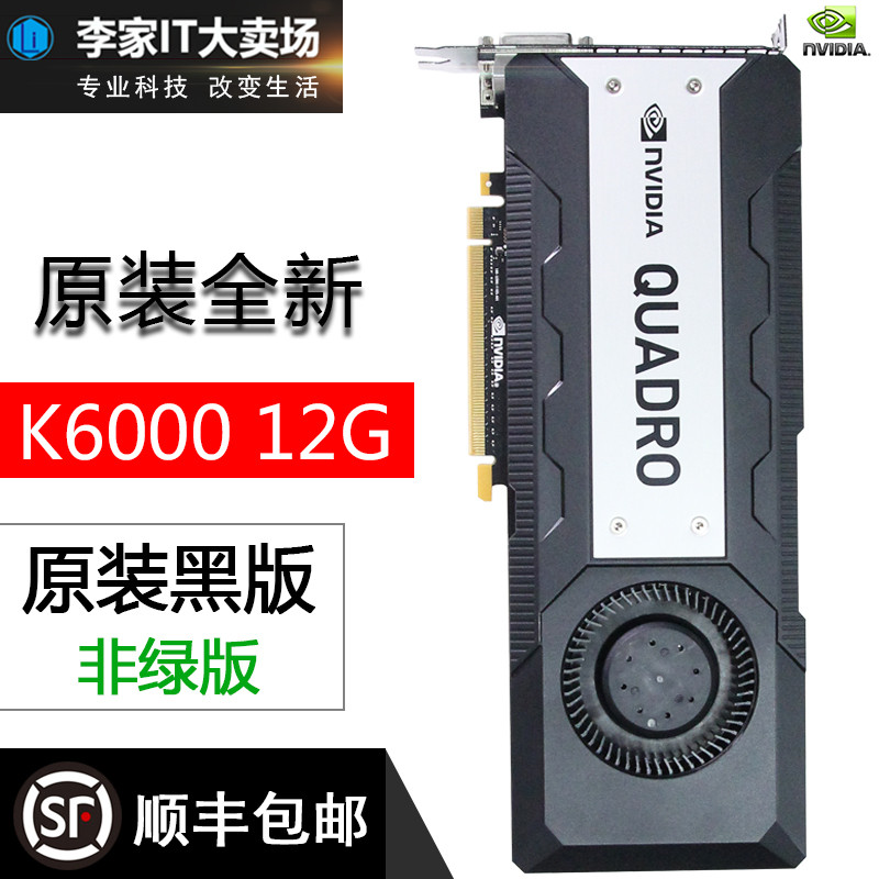 原装英伟达quadro K6000专业图形显卡12GB渲染设计3D建模剪辑现货|ruв категории компьютерное оборудование/дисплей/Компьютерная периферия, Видеокарта - от Buy2taobao.com для оказания профессиональной услуги покупки агента Taobao