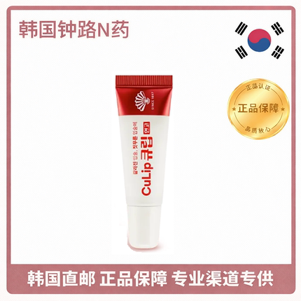 韩国直邮 Culip 唇部护理膏 保湿滋润 缓解干裂