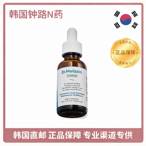 Dr.MelaxinTXAMPOULE安瓶